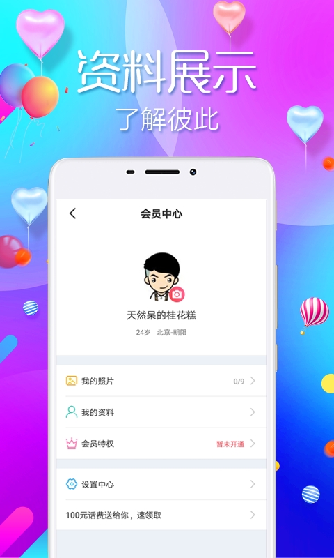 陌爱陌约安卓软件下载