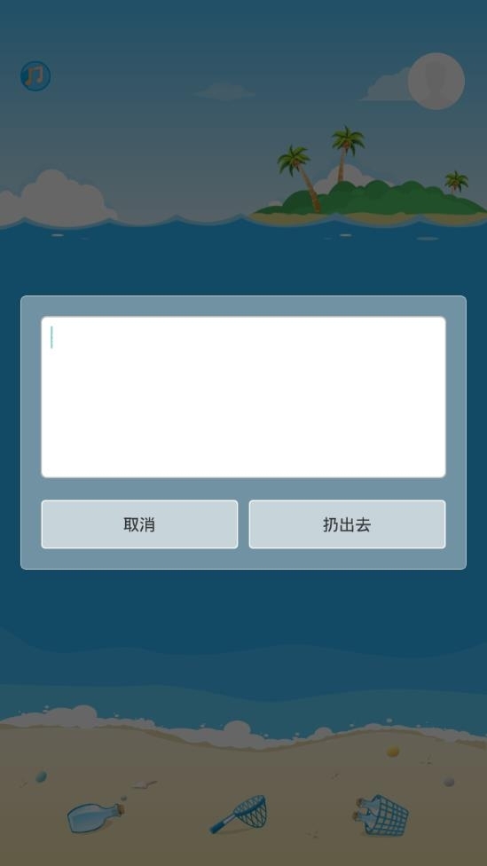 求撩漂流瓶免费版