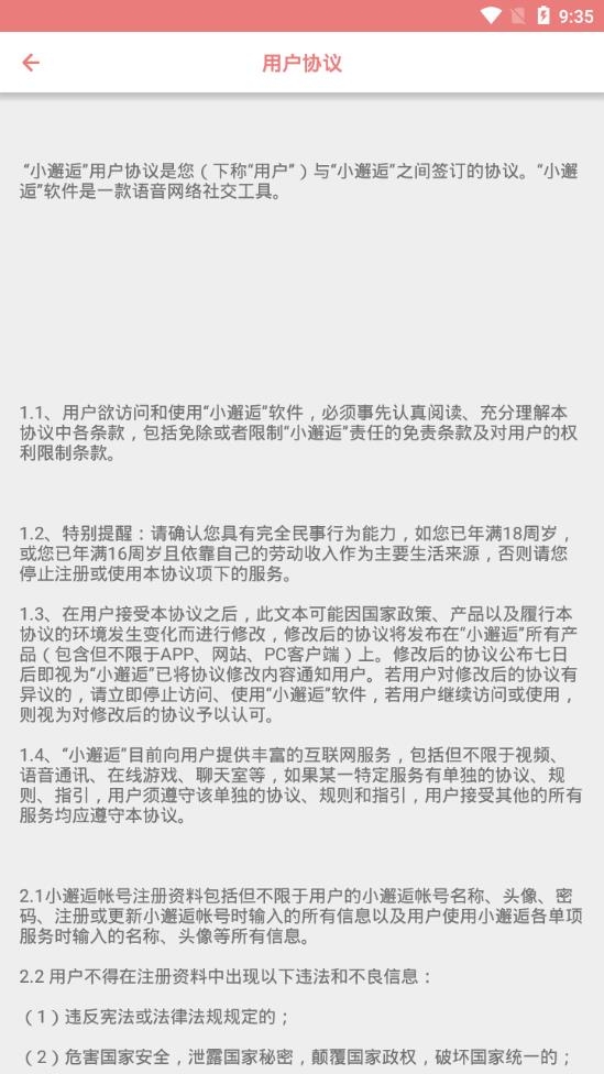 小邂逅最新版
