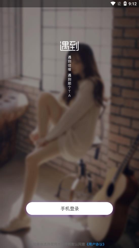 遇到佳缘交友免费畅聊版