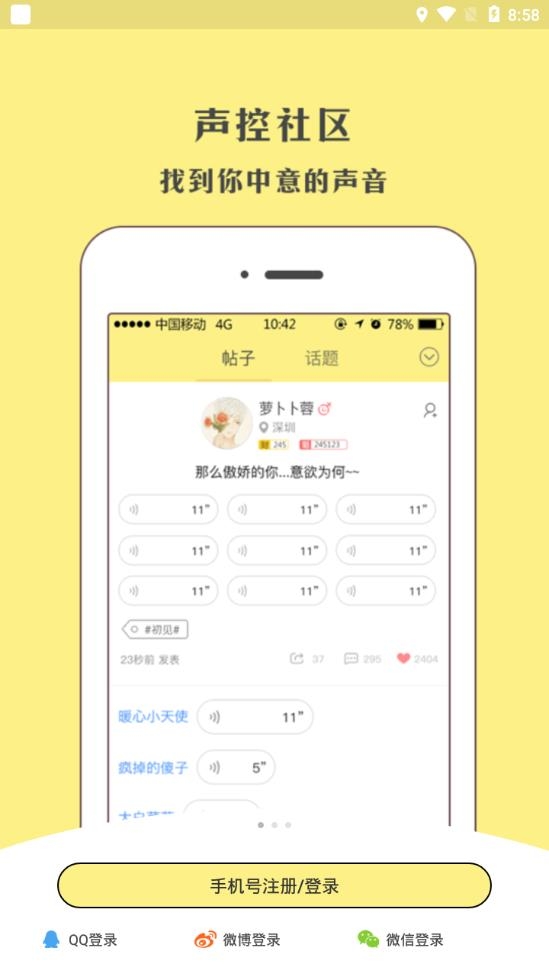 cp语音免费畅聊版