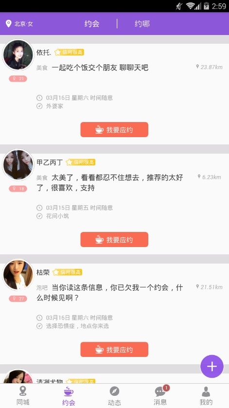 附近陌陌交友安卓软件下载