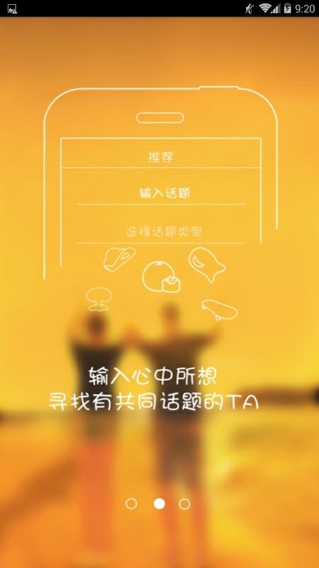 同话安卓软件下载