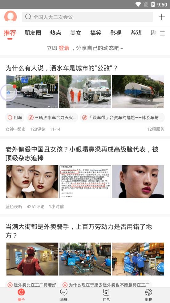 全民吃瓜极速版下载