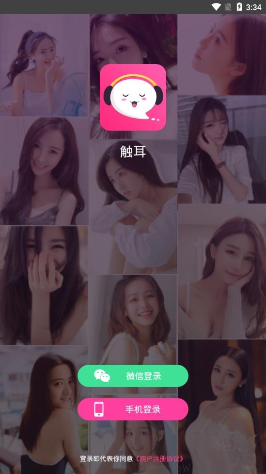 触耳最新版