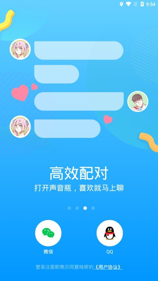 声音交友(红杏视频)免费版