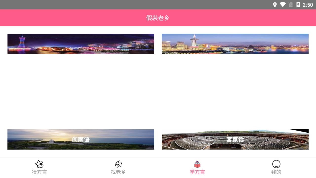 假装老乡最新版