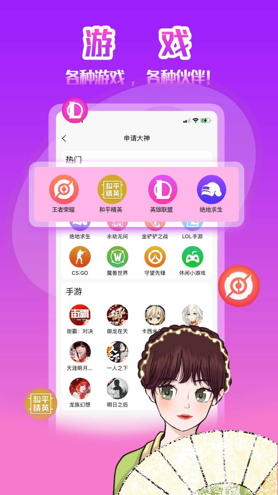 伴玩中国app