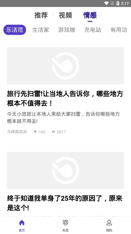 失恋2022免费版下载