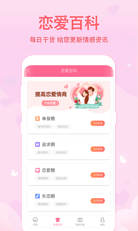 恋爱轻语话术app