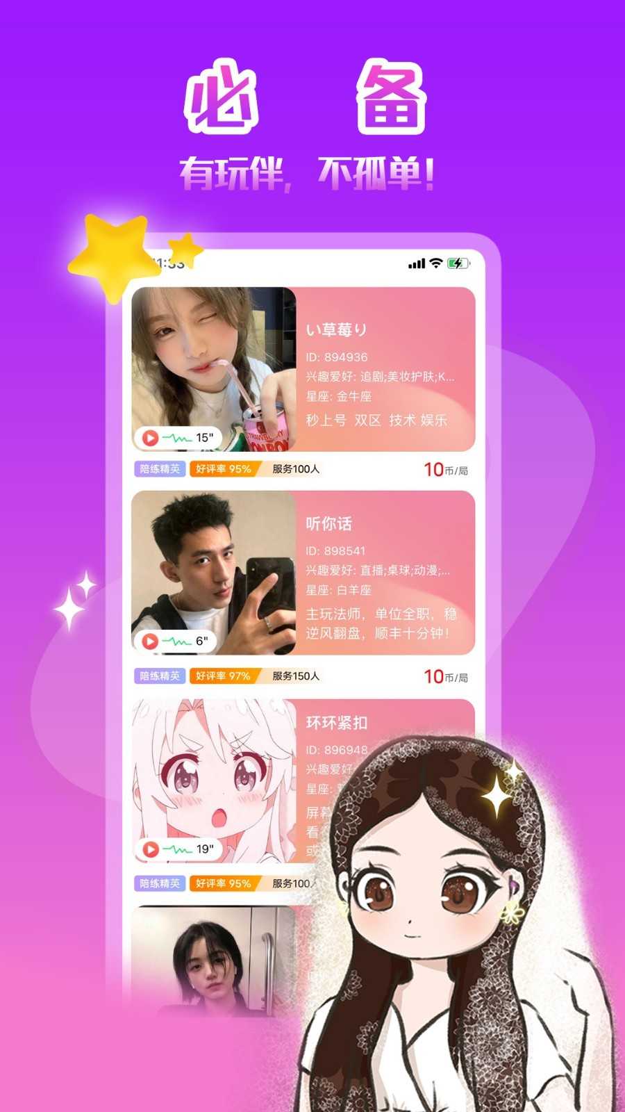 伴玩中国app