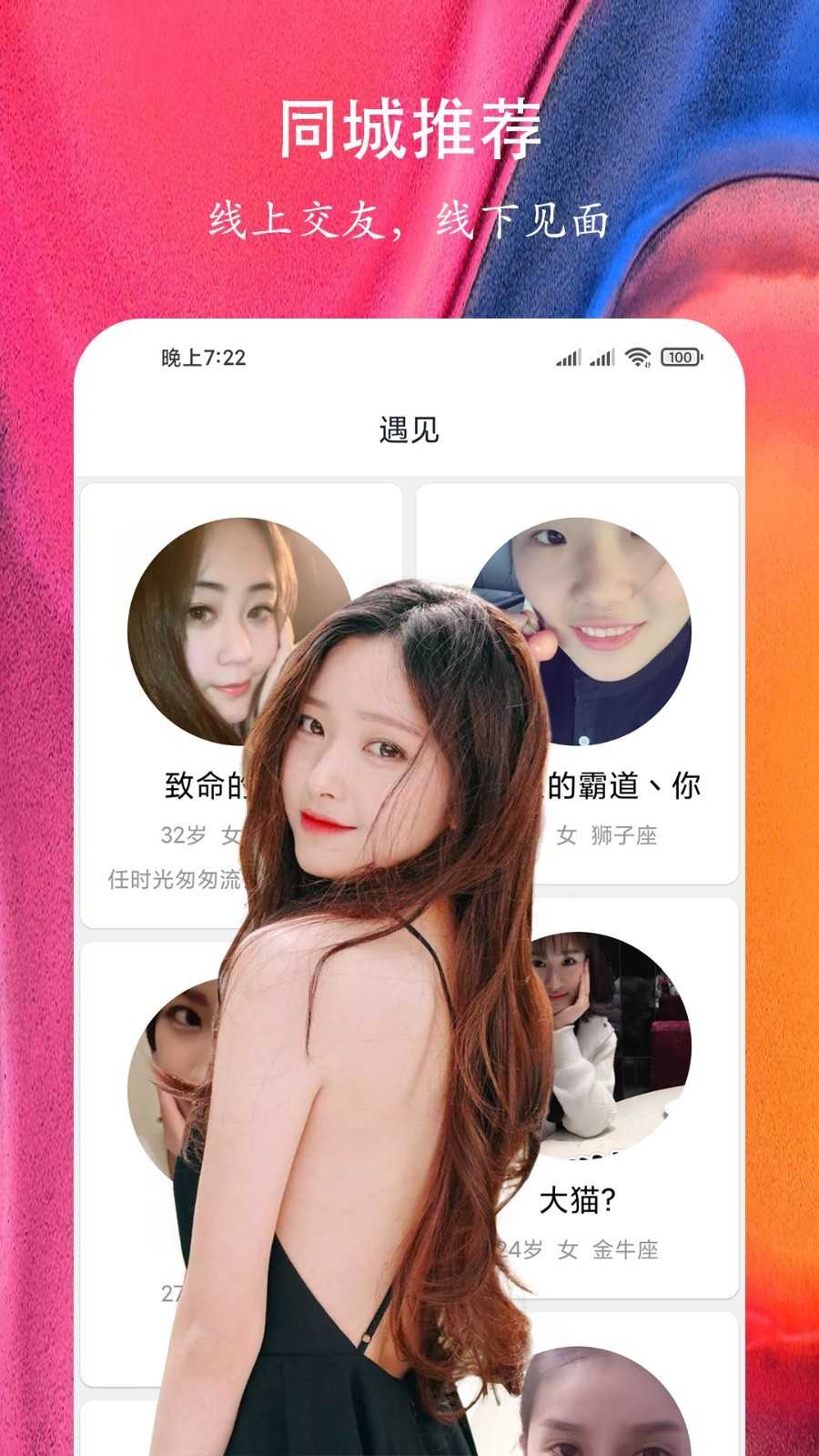 附近快聊交友破解版