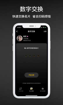 V脉社交