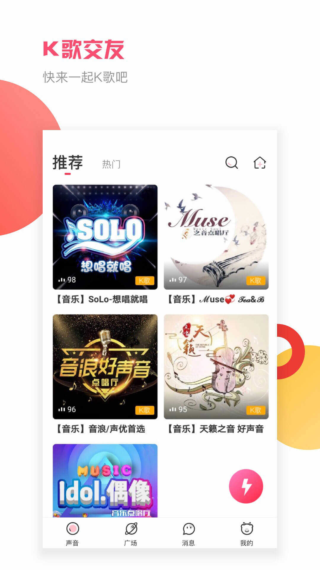 音悦咖app苹果