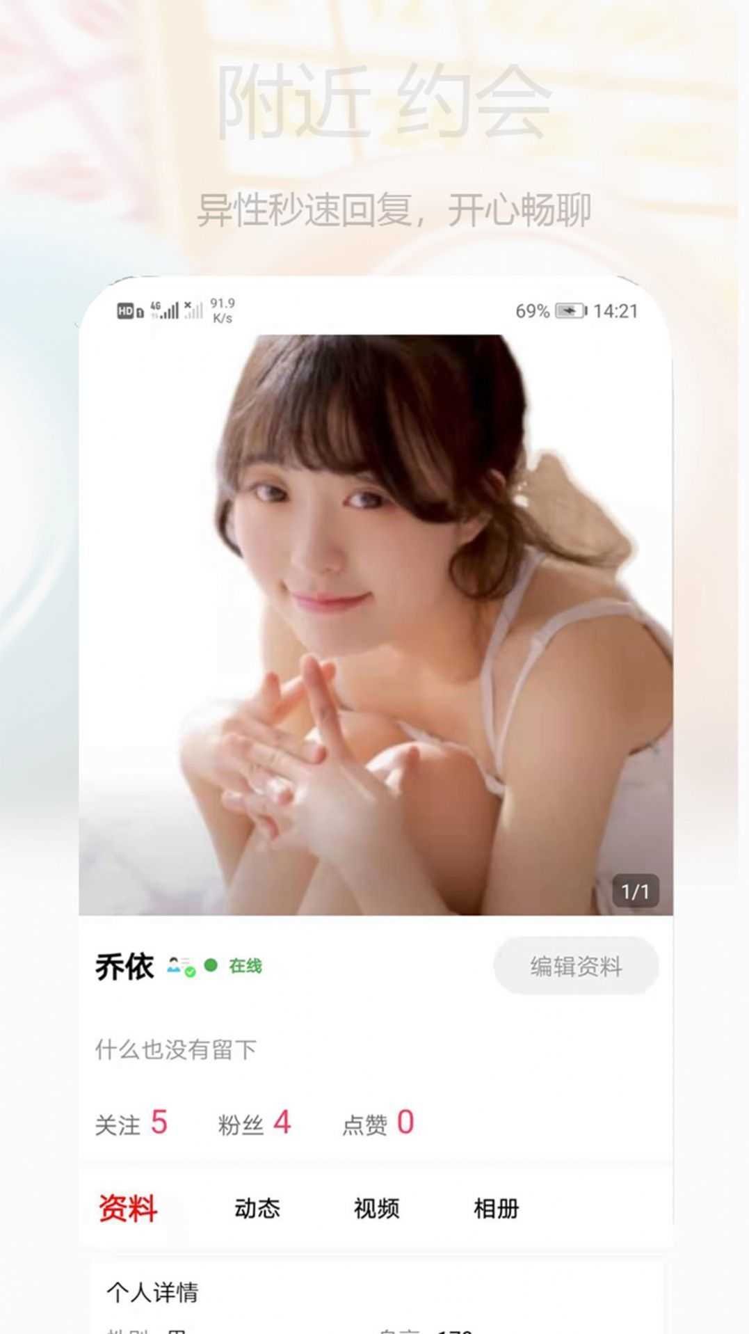 心语交友软件