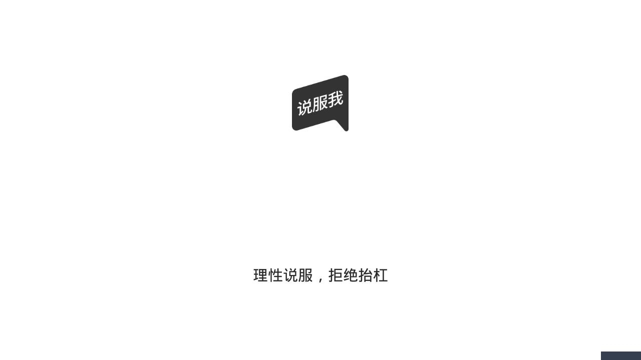 说服我正式版