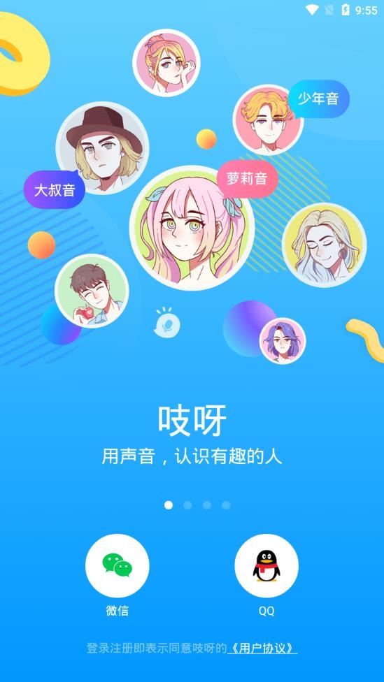 声音交友(红杏视频)免费版