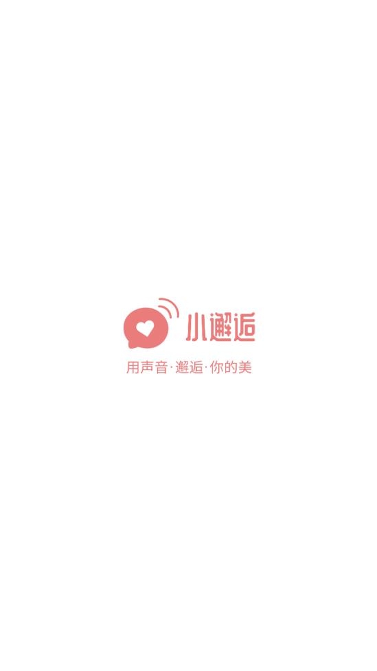 小邂逅最新版