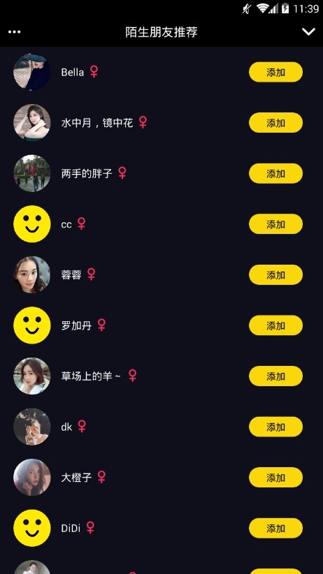 闪说社交安卓软件下载