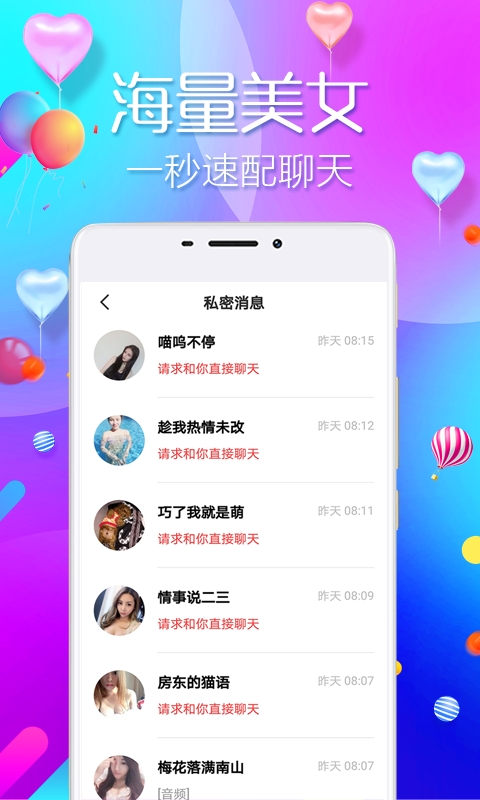 陌爱陌约安卓软件下载