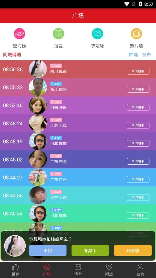 同城蜜聊免费版