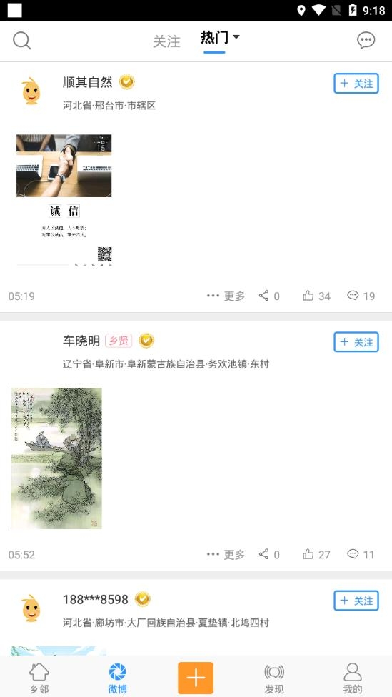 乡邻官方版