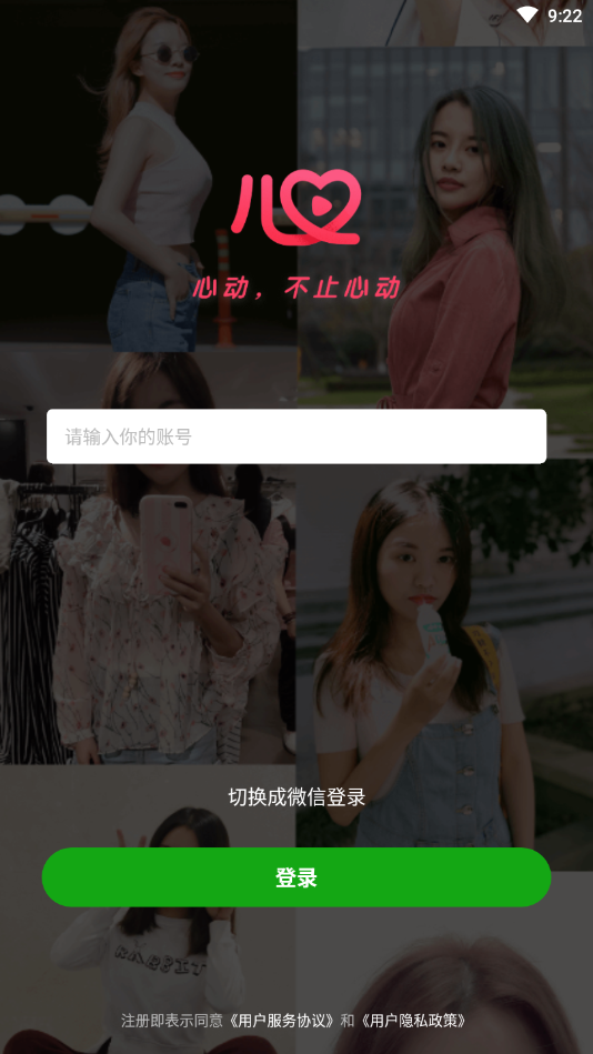 心动视频相亲官网版下载