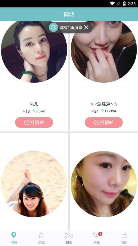 58交友免费畅聊版