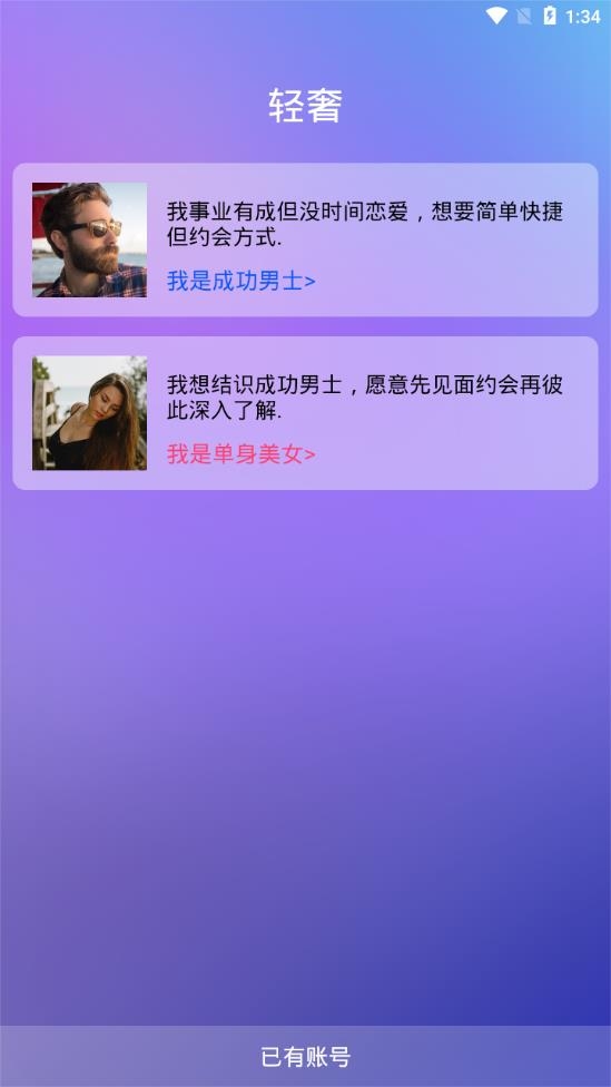 轻奢交友最新版下载