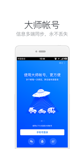 网易邮箱大师安卓软件下载