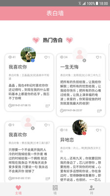 超级表白墙最新版