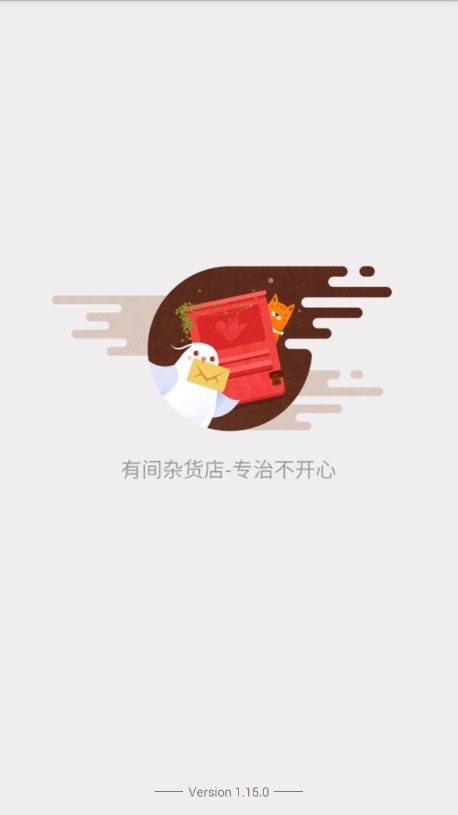 有间杂货店安卓软件下载