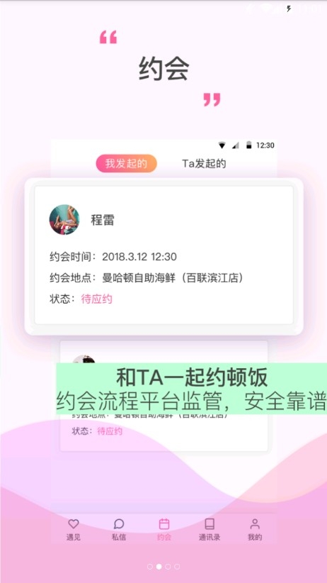 情陌陌安卓软件下载