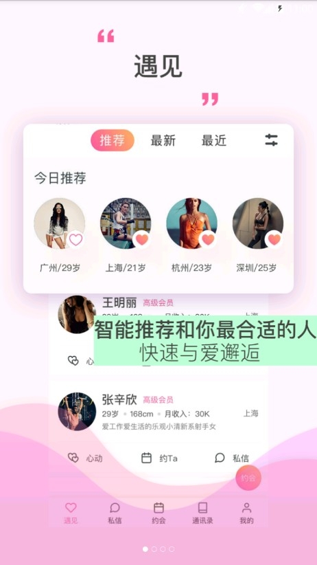 情陌陌安卓软件下载