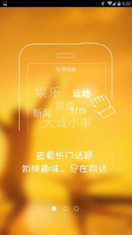 同话安卓软件下载