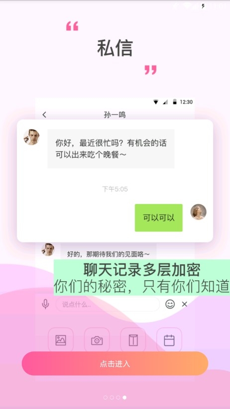 情陌陌安卓软件下载