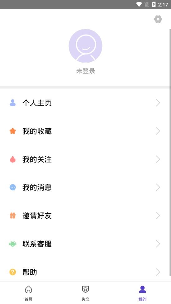 失恋2022免费版下载