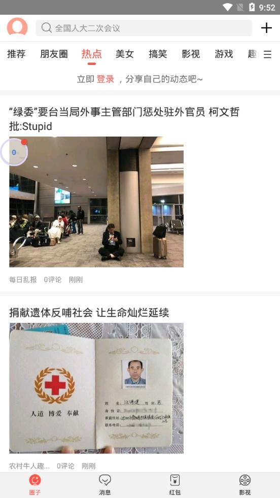 全民吃瓜极速版下载