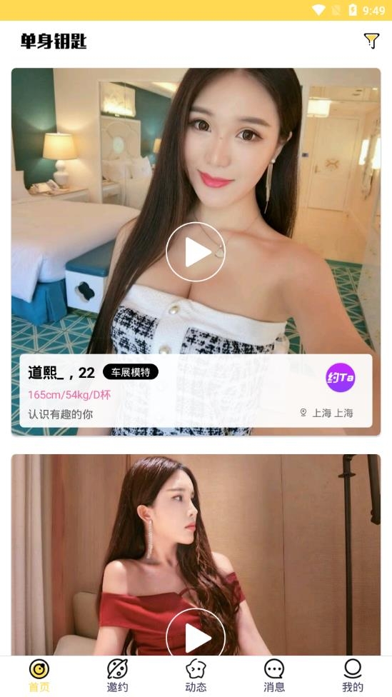 单身钥匙最新手机版