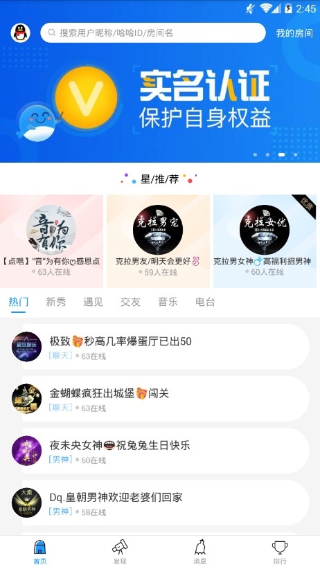 哈哈语音安卓软件下载