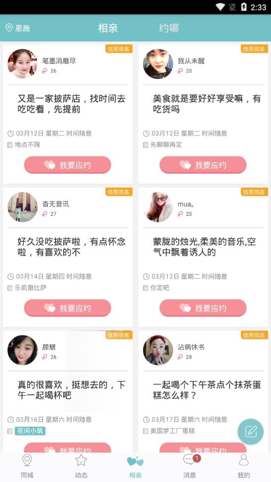 58交友免费畅聊版