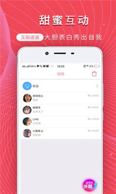 玉聊-陌生人约会聊天安卓软件下载