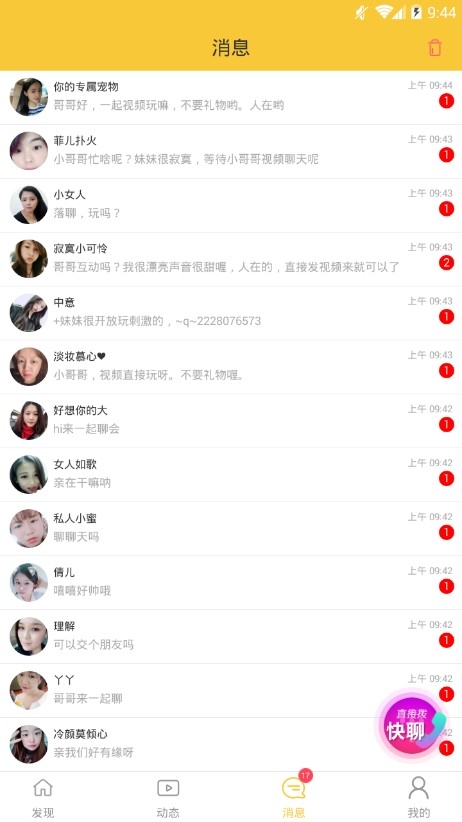 妙聊安卓软件下载