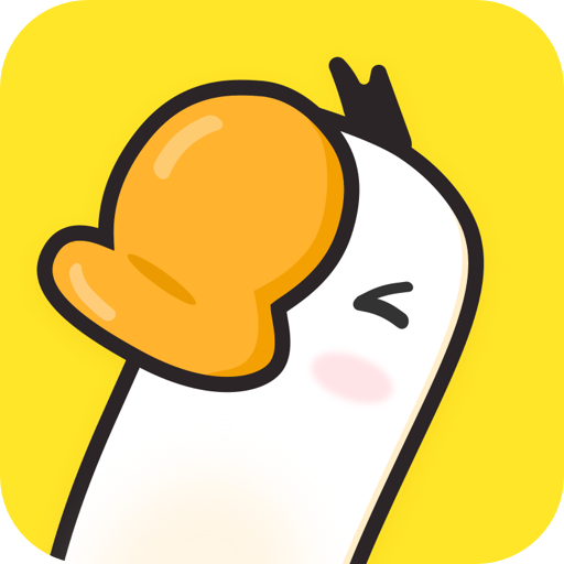 大鹅开黑