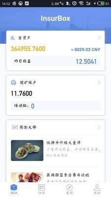 insurchain币