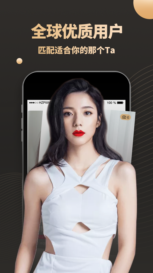 铂金交友app