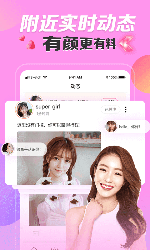 密友聊天软件