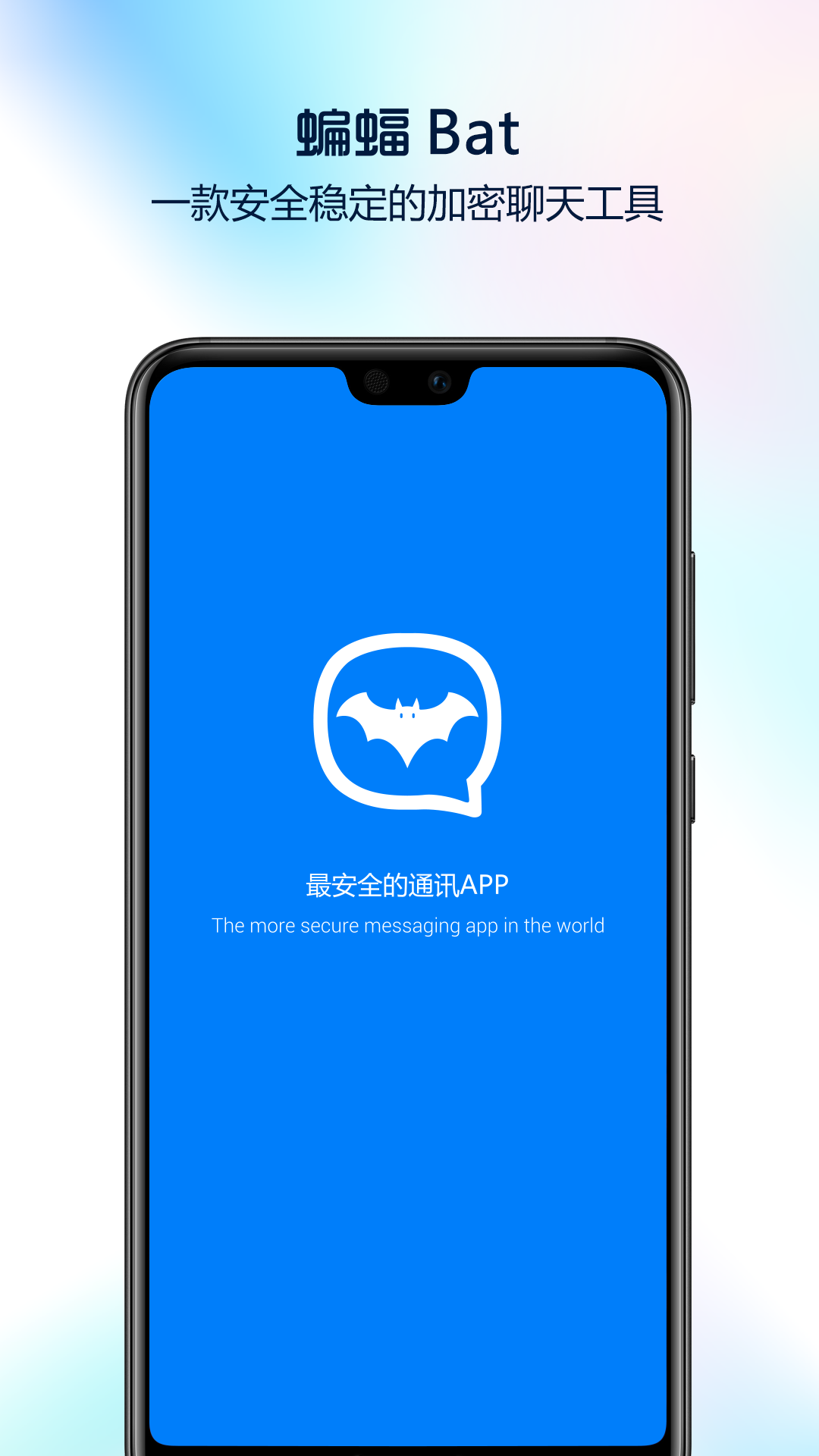 蝙蝠聊天app最新版本苹果版