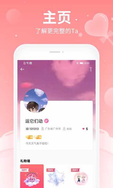 布丁语音交友软件
