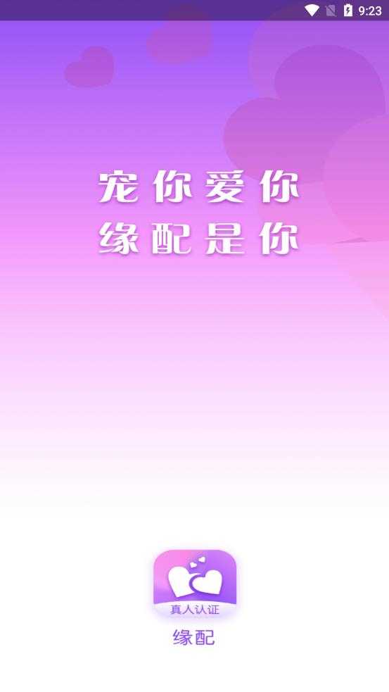 缘配视频交友